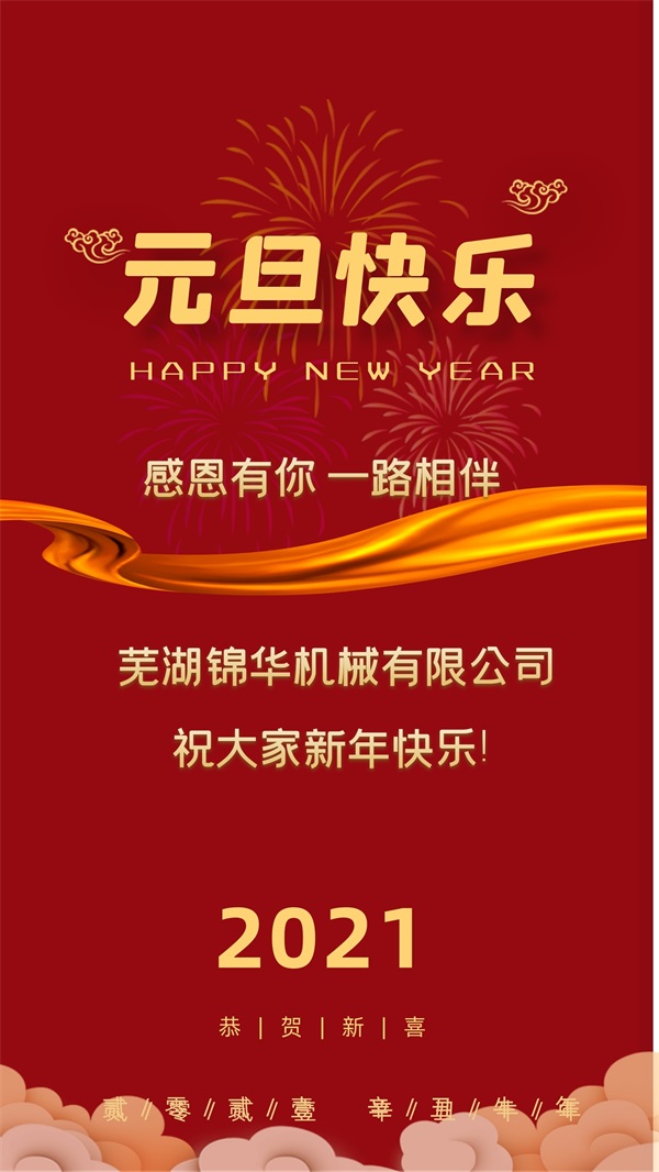 AG集团官网(中国)官方网站祝大家新年快乐!
